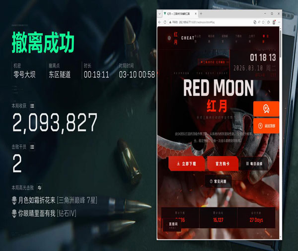 三角洲行动打击外挂软件效果